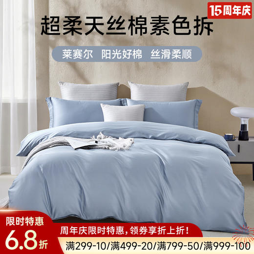 超柔天丝棉素色拆件(蔚蓝) 商品图0