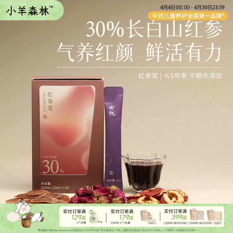 ☆「红参浆」红参玫瑰植物饮 气养红颜 30%长白山红参 平衡火气 营养温和补进去  随带小包装 花果香清甜微苦 女性调理 妈妈调理