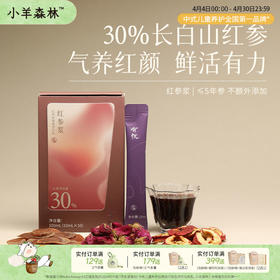 ☆「红参浆」红参玫瑰植物饮 气养红颜 30%长白山红参 平衡火气 营养温和补进去  随带小包装 花果香清甜微苦 女性调理 妈妈调理