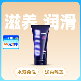 Mr.heer荷尔先生联名小蓝油水溶性人体润滑油200ml