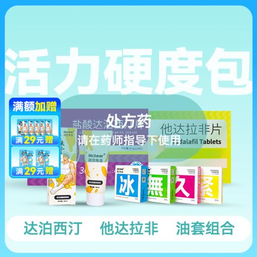 活力硬度包4件套 商品图0