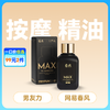 春风TryFun MAX男士劲能按摩精油【药房直供】 商品缩略图0