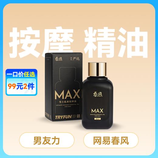 春风TryFun MAX男士劲能按摩精油【药房直供】 商品图0