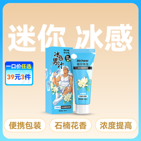 【便携装】荷尔先生冰感石楠花香仿精润滑液30ml