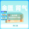 金匮肾气丸(大蜜丸）同仁堂  6g*10丸【药房直供】 商品缩略图0