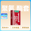 冈本进口材质001聚氨酯避孕套安全套2只装 商品缩略图0