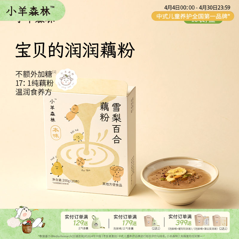 1月新品！「雪梨百合藕粉」