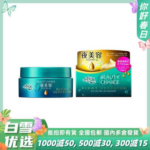 KAO/花王atrix植物性保温滋润夜用护手霜98g/盒 商品图0
