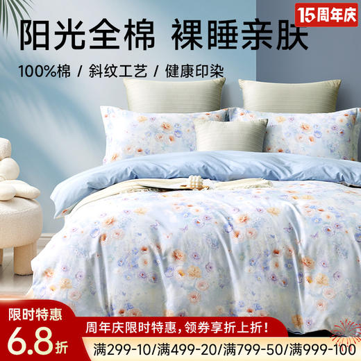 全棉印花拆件(夕雾) 商品图0