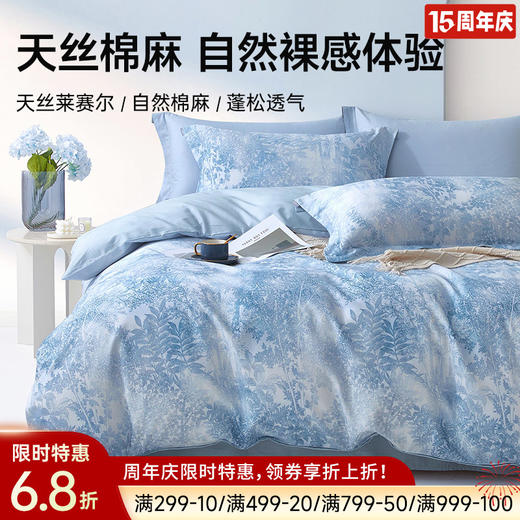 生态棉麻印花四件套(简素时光) 商品图0