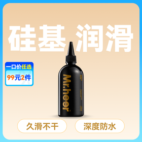 【自营】Mr.heer 荷尔先生「久滑不干」专用硅基润滑液 黑金Plus版 120ml