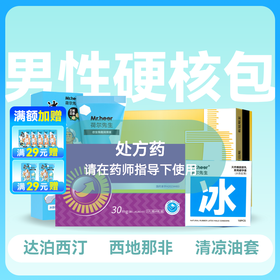 男士硬核包4件套