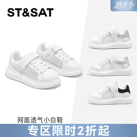 【童鞋】星期六休闲百搭男女童网面小白鞋SSE2192L5Q 商品图0