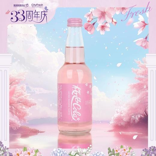 【BF】齐藤樱花版可乐330ml玻璃瓶装汽水碳酸饮料 商品图0