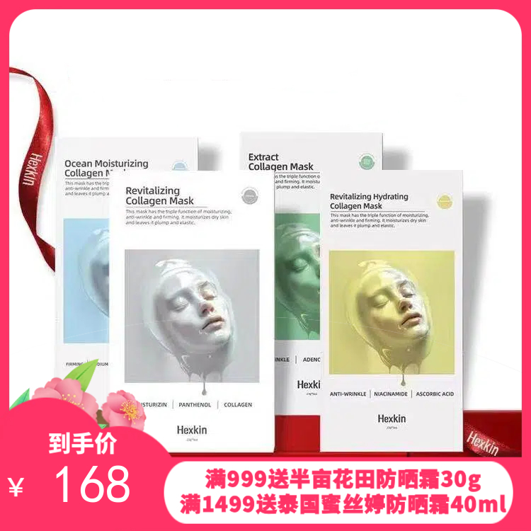 韩国🇰🇷赫诗琴胶原蛋白灌注面膜（四色）