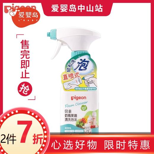 贝亲奶瓶果蔬清洗泡沫400mlMA101 商品图0