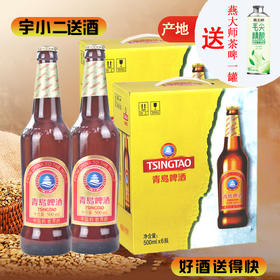 【啤酒】青岛啤酒大棕金瓶装酒精度 4.3%vol原麦汁 11°P500ml*6