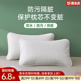 全棉三防枕芯保护套