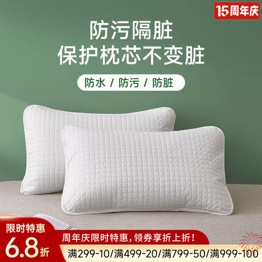 全棉三防枕芯保护套 商品图0