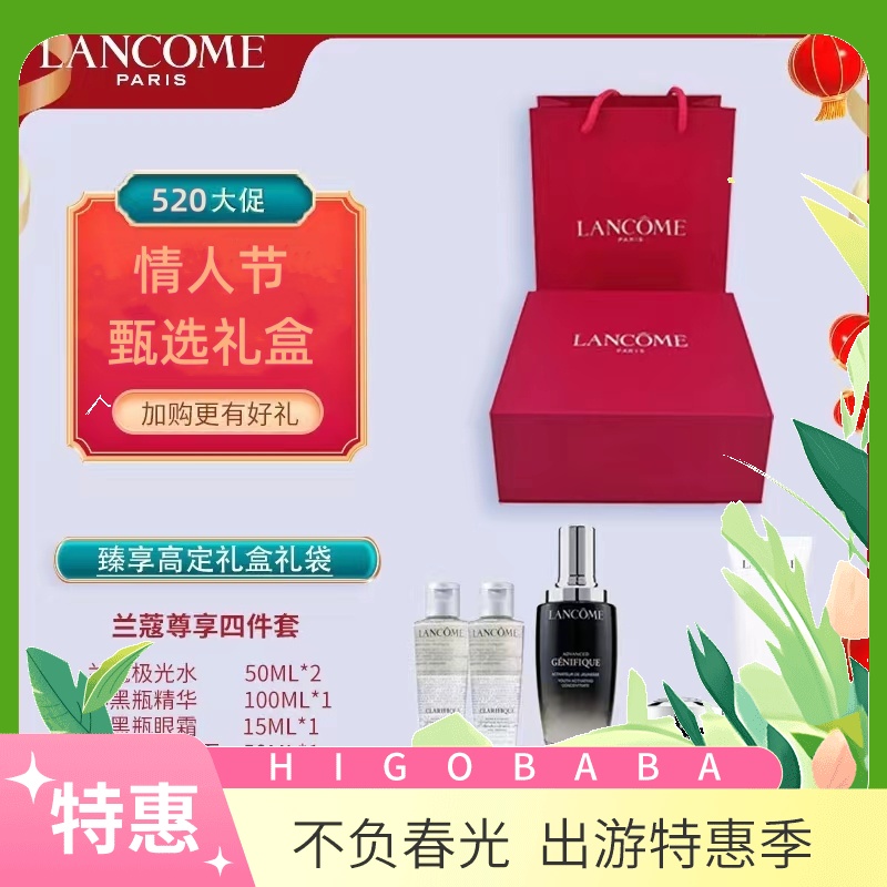 法国兰蔻LANCOME 尊享四件套礼盒