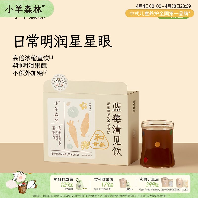 7折！「蓝莓清见饮」 4种明润果蔬 高倍浓缩 不额外加糖 此批次有效期至2026/12/30