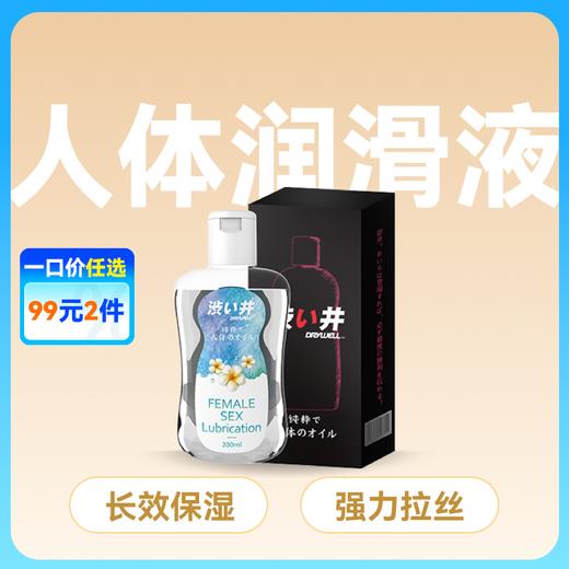 涩井 人体润滑液 200ml【药房直供】 商品图0