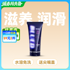 3支装Mr.heer荷尔先生联名小蓝油水溶性人体润滑油200ml