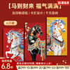 新中式国风马红包 商品缩略图0