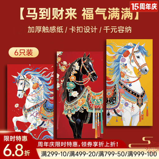 新中式国风马红包 商品图0