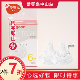 贝亲自然实感Ⅲ宽口径启衔奶嘴（2只装）