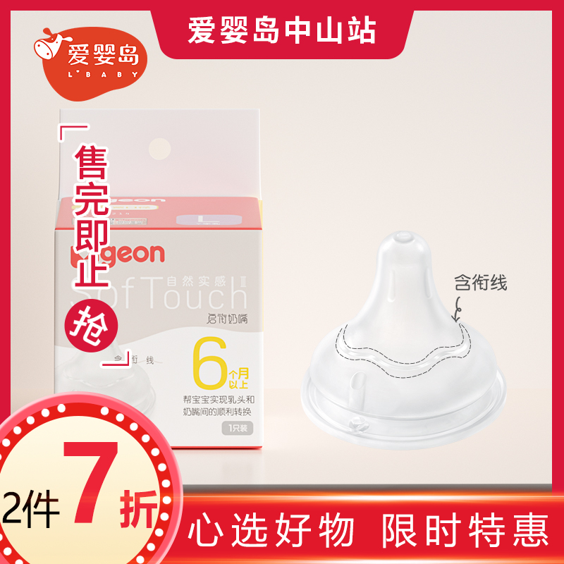 贝亲自然实感Ⅲ宽口径启衔奶嘴-1只装