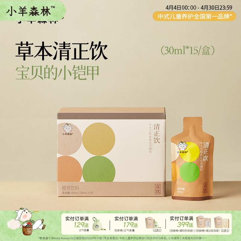 「清正饮」牛大力陈皮复合浓缩饮草本浓缩，加固正气屏障