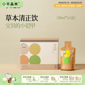 「清正饮」牛大力陈皮复合浓缩饮草本浓缩，加固正气屏障