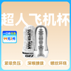 爱巢取悦SUPERMAN超人飞机杯负压杯紧吸撩拨型 商品缩略图0