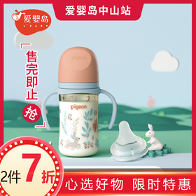 贝亲自然实感Ⅲ宽口径彩绘PPSU双把手奶瓶240ML（M号奶嘴）丛林小兔