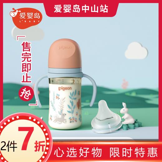 贝亲自然实感Ⅲ宽口径彩绘PPSU双把手奶瓶240ML（M号奶嘴）丛林小兔 商品图0