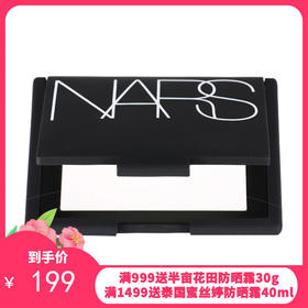 美国纳斯（NARS）裸光透明色蜜粉饼蜜粉饼10g 