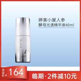 【效期27年5月】婷美小屋人参酵母美白精华40ml