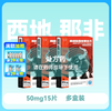 【3盒5盒】惯爱 枸橼酸西地那非片50mg*15片 商品缩略图0