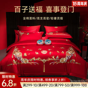 臻品系列全棉刺绣禧嫁四件套(金童华锦)