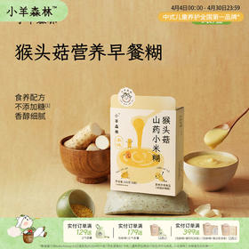 猴头菇山药小米糊