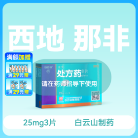 金戈25mg*3片枸橼酸西地那非片【药房直供】