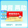 立效 脾肾两助丸水蜜丸6g*6袋【药房直供】 商品缩略图0