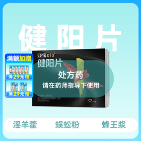 亚宝健阳片0.32g*32片