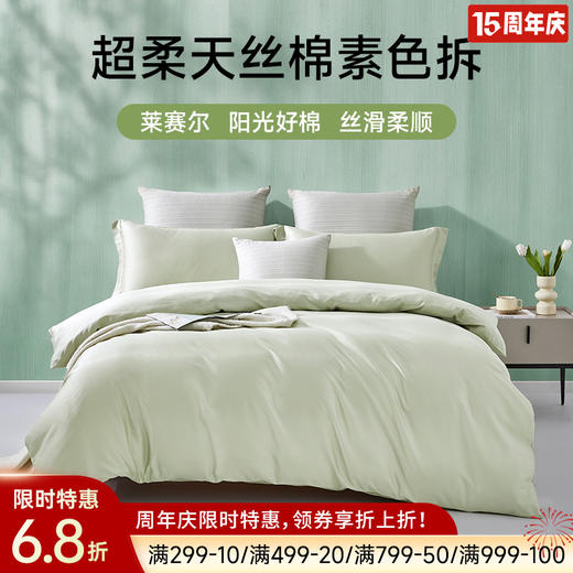 超柔天丝棉素色拆件(巴黎绿) 商品图0