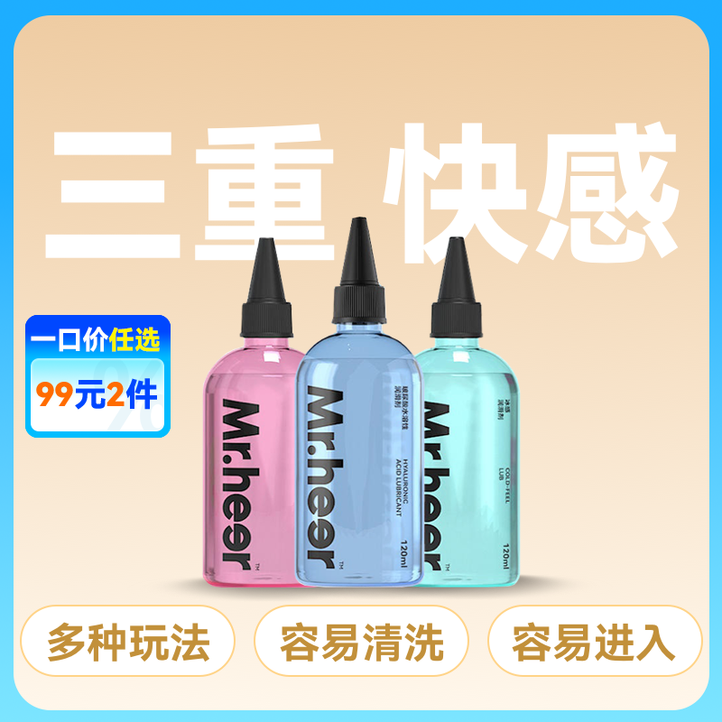 【自营】Mr.heer 荷尔先生 三重享受水润性玻尿酸冰感热感润滑液组合 120ml