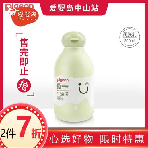 贝亲婴儿牛油果倍护润肤乳200ml 商品图0