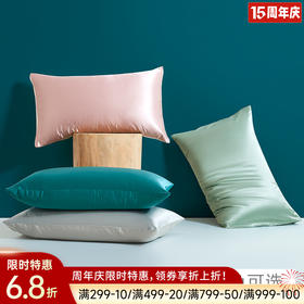 桑蚕丝素色枕套