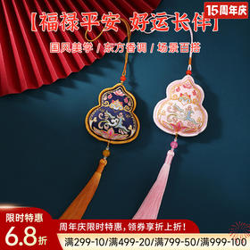 福禄平安刺绣香囊