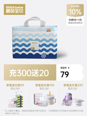 碧芭宝贝夏予时光系列纸尿裤拉拉裤